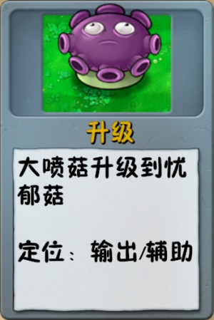 诸神词条-升级-忧郁菇.png