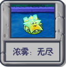 浓雾：无尽.png