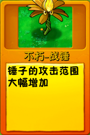 诸神词条-不朽-战锤2.png