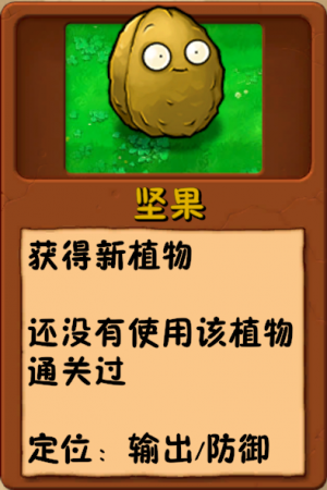诸神词条-新植物-坚果.png