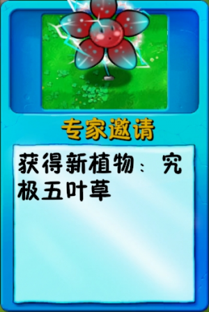 诸神词条-升级-究极五叶草.png