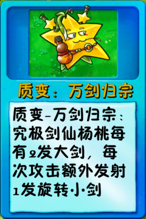 诸神词条-质变：万剑归宗.png