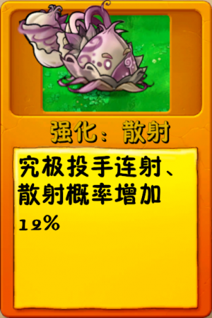 诸神词条-强化：散射.png