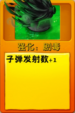 诸神词条-强化：剧毒.png