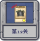 塔防冒险：第12关.png
