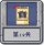 塔防冒险：第12关.png