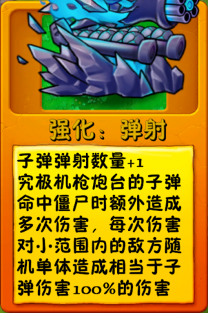 诸神词条-强化：弹射.png