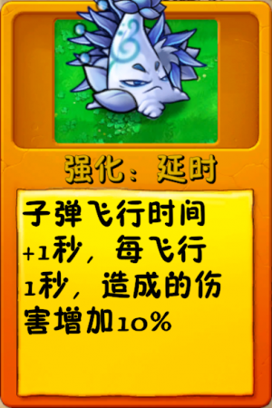 诸神词条-强化：延时.png