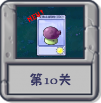 冒险模式 第10关.png