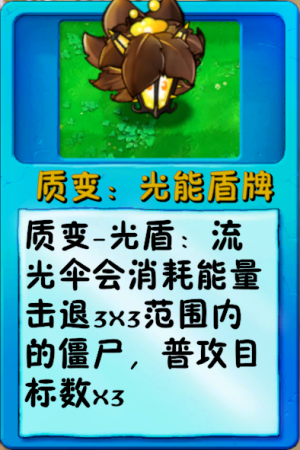 诸神词条-质变：光盾.png