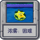 浓雾：困难.png