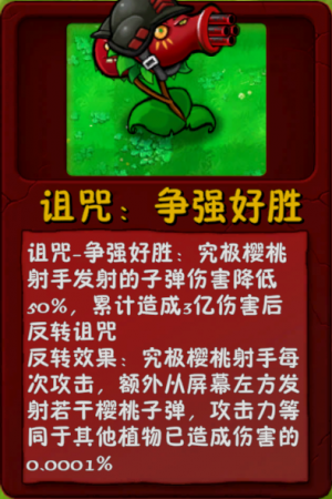 诸神词条-诅咒：争强好胜.png