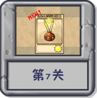 塔防冒险：第7关.png