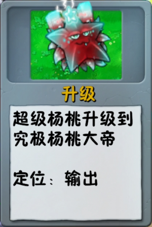 诸神词条-升级-究极杨桃大帝.png