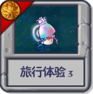 旅行体验3.png