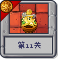 旅行冒险 第11关.png