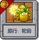 旅行：轮回.png