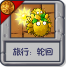 旅行：轮回.png