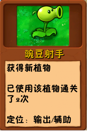 诸神词条-新植物-豌豆射手.png
