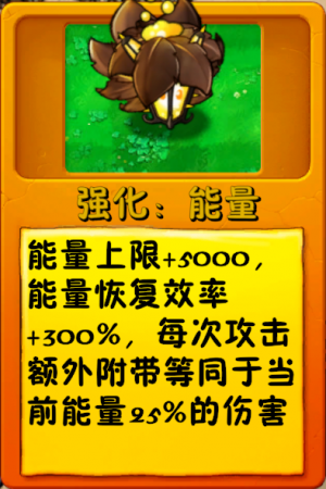 诸神词条-强化：能量.png