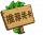 推荐关卡.png
