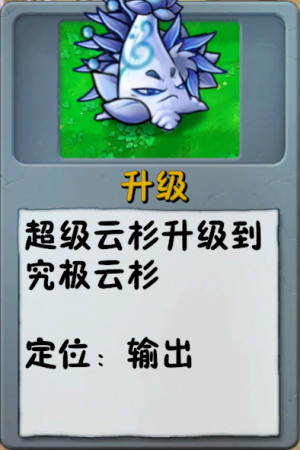 诸神词条-升级-究极云杉.png