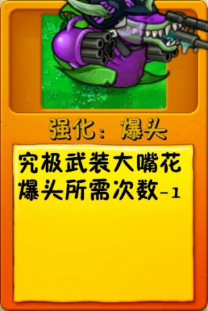 诸神词条-强化：爆头.png