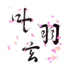 使徒头像.png