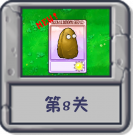 冒险模式 第8关.png