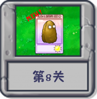 冒险模式 第8关.png