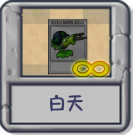 塔防：白天（无尽）.png