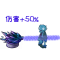 词条-究极大喷菇专精I.png