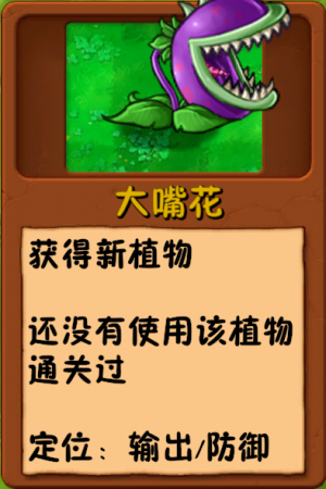 诸神词条-新植物-大嘴花.png