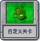 迷你游戏 自定义关卡.png