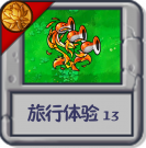旅行体验13.png