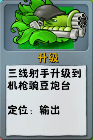 诸神词条-升级-机枪豌豆炮台.png