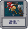锤僵尸.png