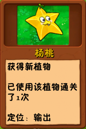 诸神词条-新植物-杨桃.png
