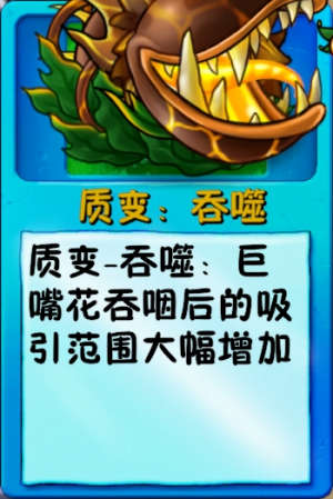 诸神词条-质变：吞噬.png
