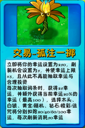 诸神词条-幸运-交易质变.png