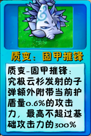 诸神词条-质变：固甲摧锋.png