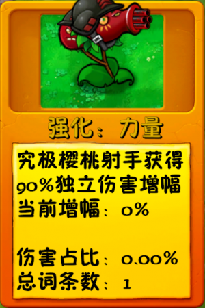 诸神词条-强化力量-黄金品质.png