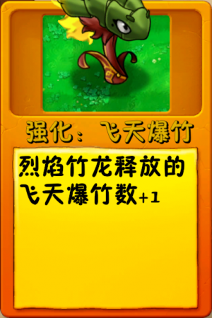 诸神词条-强化：飞天爆竹.png