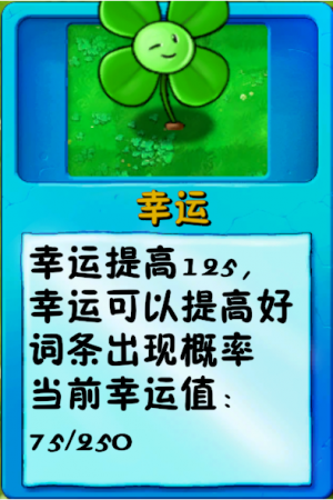 诸神词条-幸运-钻石品质.png