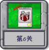 冒险模式 第6关.png