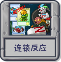 砸罐子 连锁反应.png