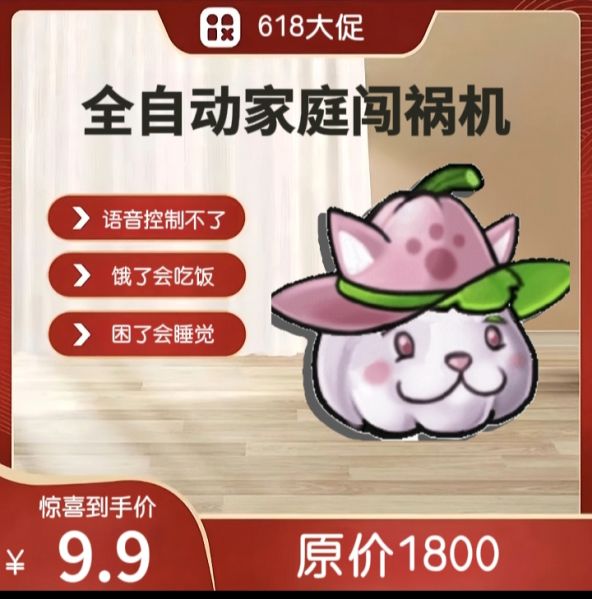 文件:全自动家庭闯祸机.jpg