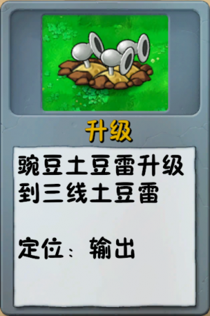 诸神词条-升级-三线土豆雷.png