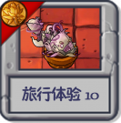 旅行体验10.png