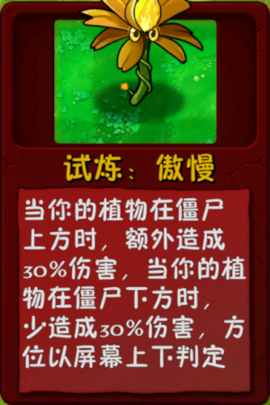 诸神词条-试炼：傲慢.png